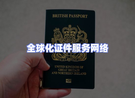 全球证件贸易交付话术